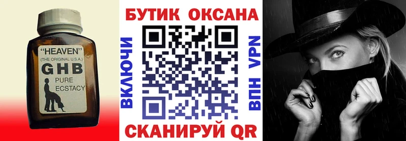 БУТИРАТ бутандиол  mega как войти  Чкаловск 